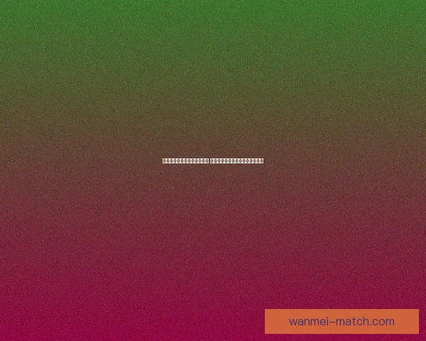 体育竞猜赔率解析与趋势分析 带你掌握最新投注技巧和风险控制