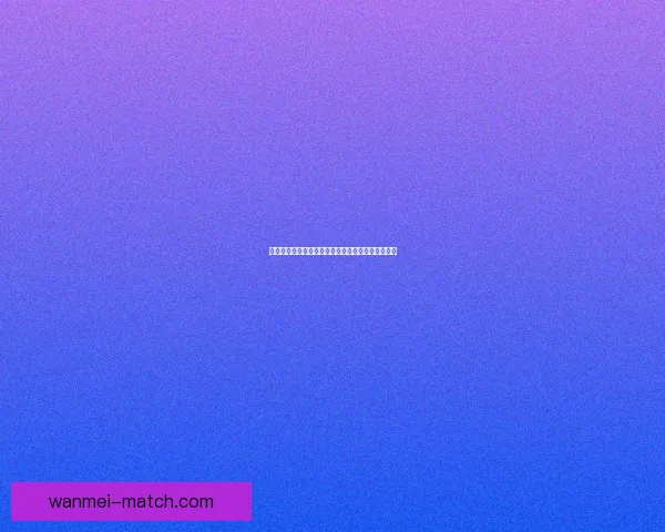 世界杯竞猜返利活动精彩开启，丰厚奖励等你来赢！