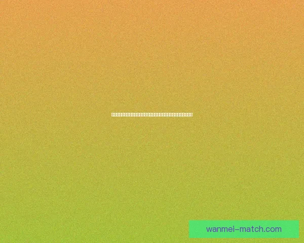 完美体育竞彩全面解析指南助力精准投注策略分享