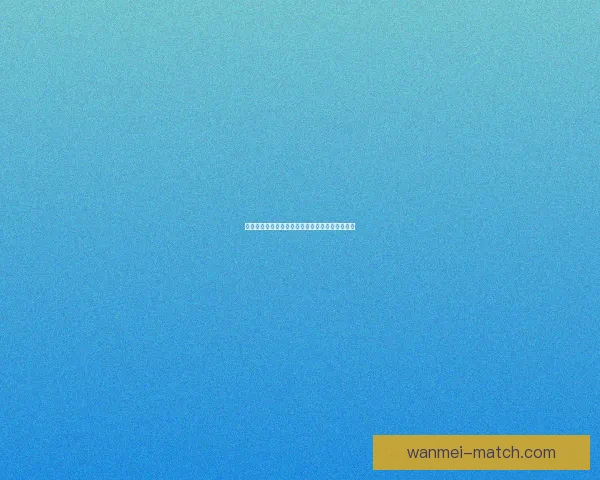 世界杯足球盛宴：权威竞猜平台助你洞察比赛全局