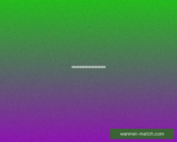 世界杯赛事全攻略:精准分析玩法技巧提升竞猜胜率 世界杯赛事全攻略:精准分析玩法技巧提升竞猜胜率