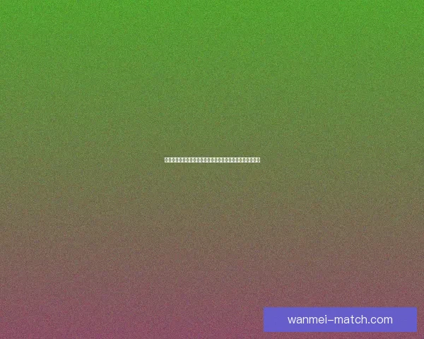 世界杯竞猜投注新玩法解析如何科学提升投注技巧与获胜概率