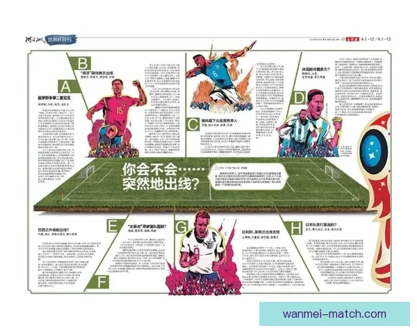 全面解析世界杯竞猜游戏规则与玩法策略新手到高手实战指南大全