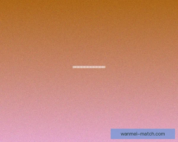 世界杯足球竞猜平台全面解析与实用投注技巧指南